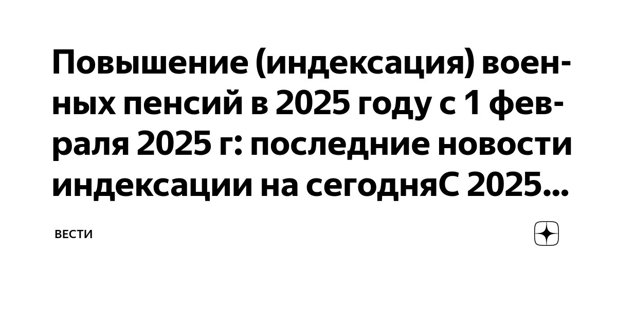 Индексация пенсии с 1 апреля 2025