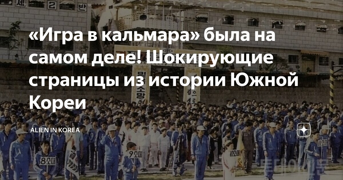 Игра в кальмара 1986 фото
