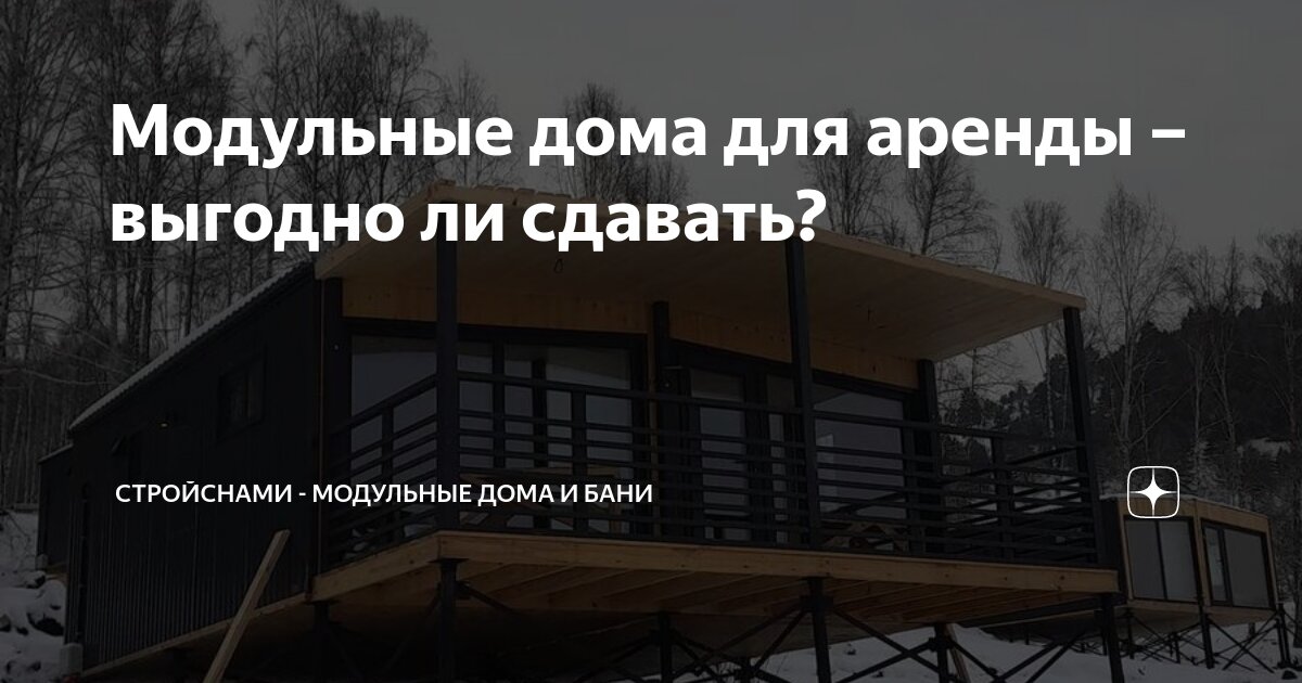 Апшеронска модульные дома выгодно