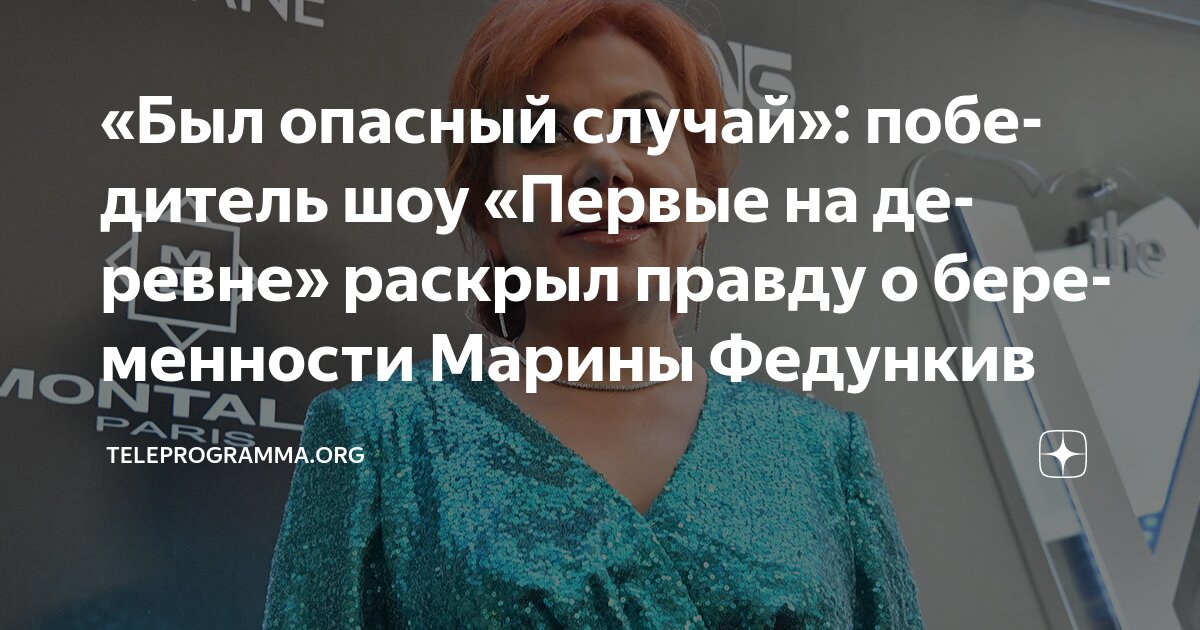 Марина федункив беременна правда или нет фото