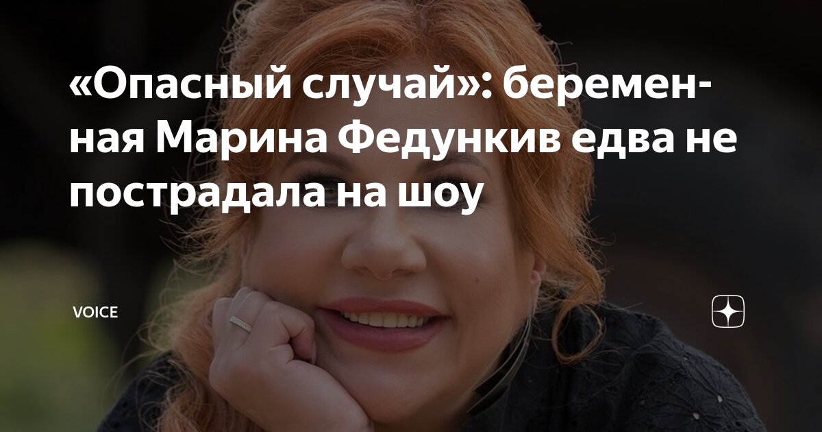 Марина федункив беременна правда или нет фото