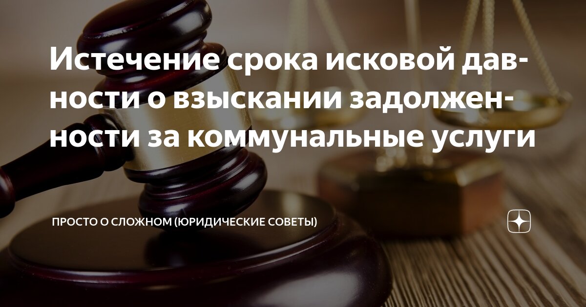 Исковые сроки в гражданском процессе