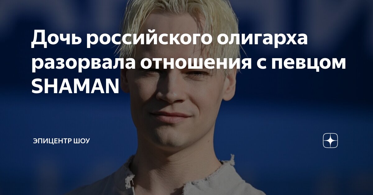 Михаила кенина мишель фото и шаман