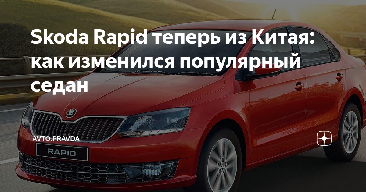 Шкода параллельный импорт. Шкода параллельный импорт