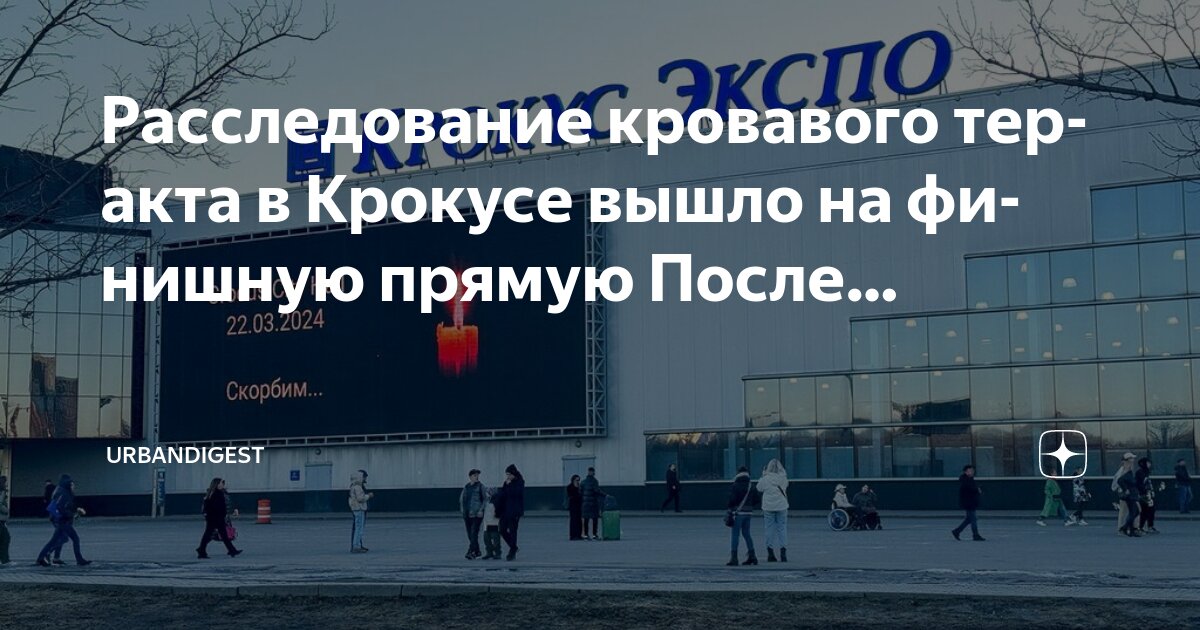 Кадры из крокуса террориста