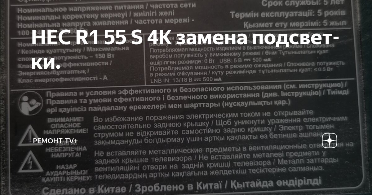 HEC R1 55 S 4K замена подсветки. | Ремонт-TV+ | Дзен