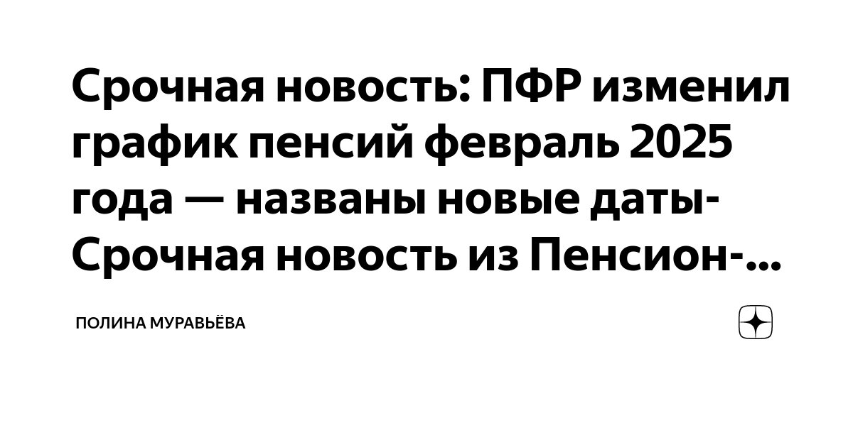 Чапаевск выплаты пенсий в январе график Срочная новость: ПФР изменил график пенсий февраль 2025 года - названы новые дат