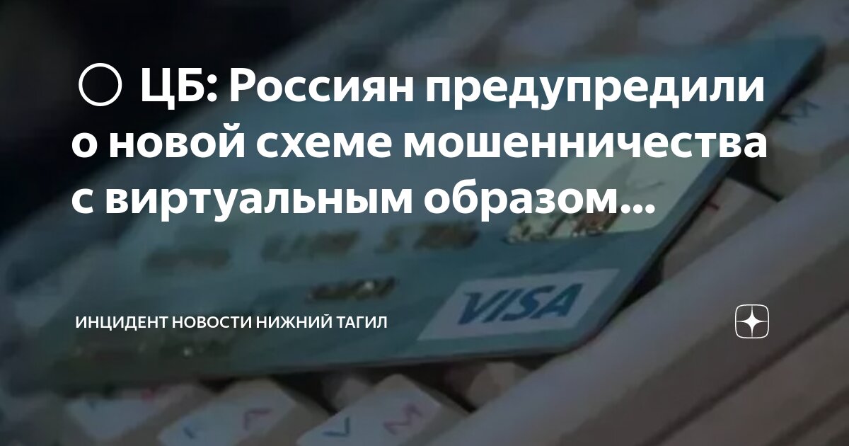 Россиян предупредили о новых схемах мошенничества: Киберпреступность: Интернет и