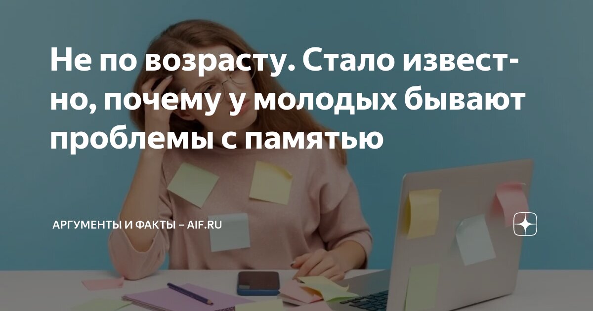 Проблемы с памятью причины у молодых. Проблемы с памятью причины у молодых