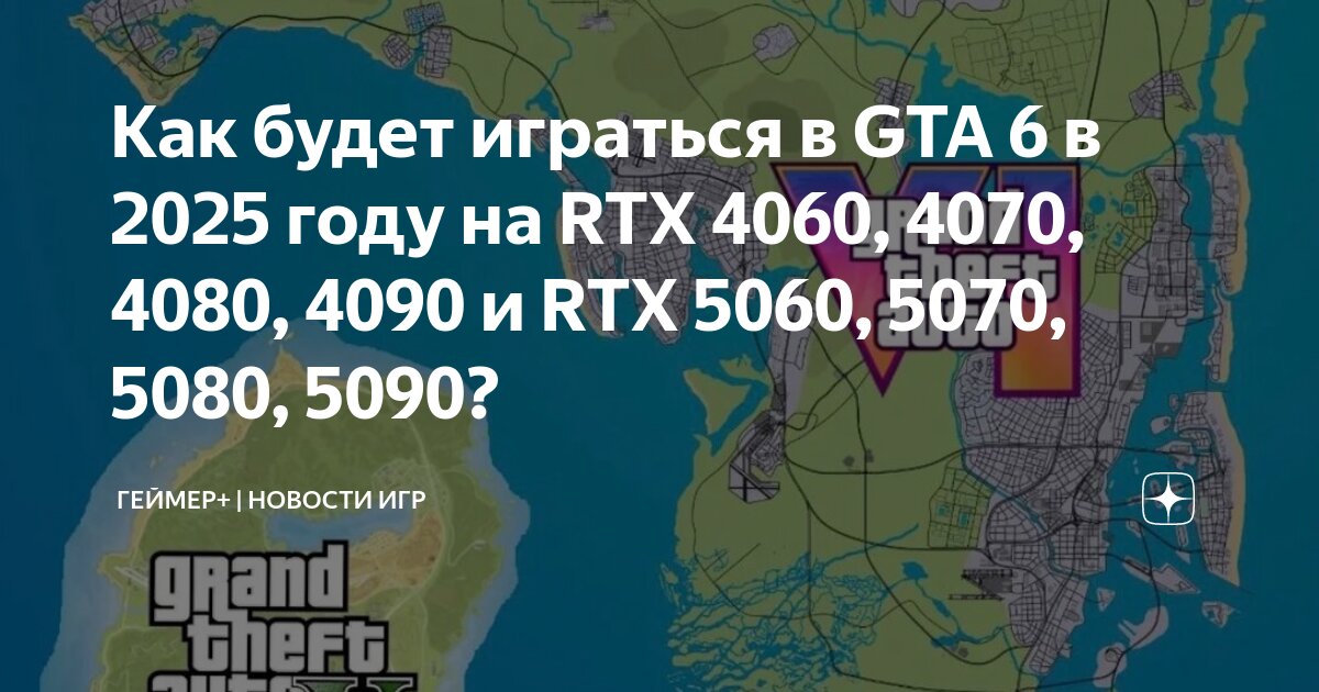 GTA 6 2025 RTX 4060 4070 4080 4090 Optimize