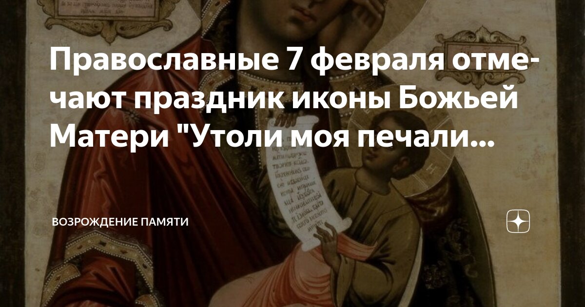 Память святого сегодня по православному календарю