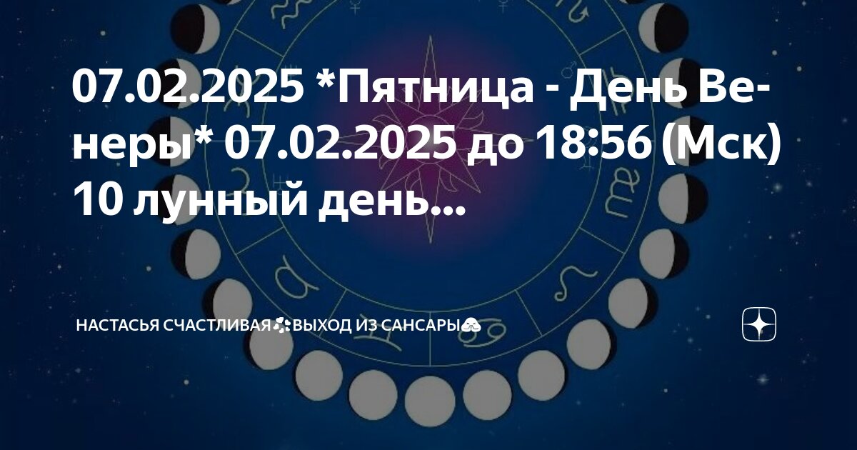 Лунный календарь на 20 25 год