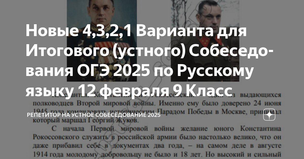 Суффиксы 4 класс русский язык таблица Новые 4,3,2,1 Варианта для Итогового (устного) Собеседования ОГЭ 2025 по Русском