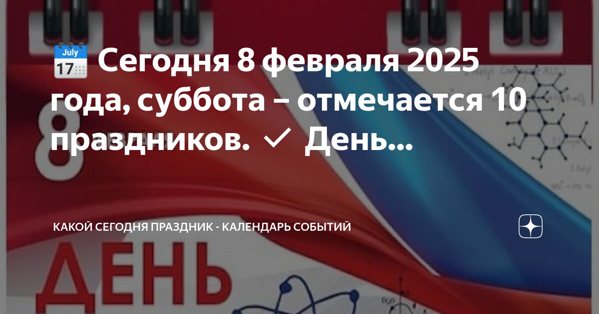 Календарь на февраль 25 года
