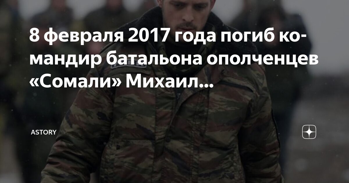 Михаил толстых гиви биография личная жизнь