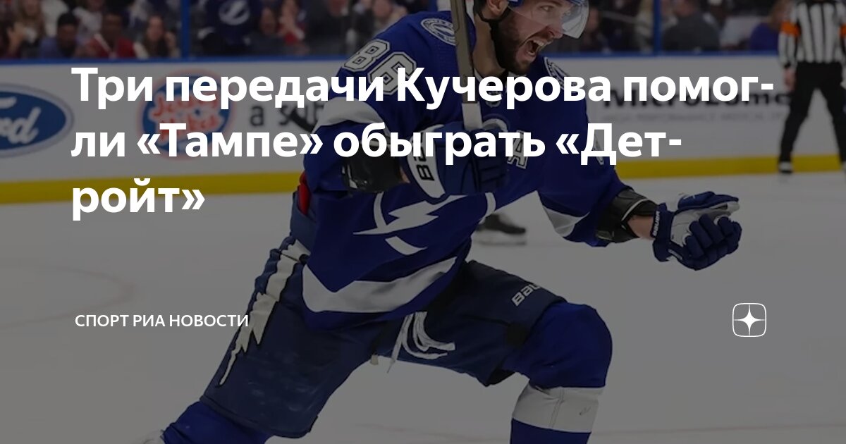 Хоккейный клуб тампа бэй лайтнинг таблица