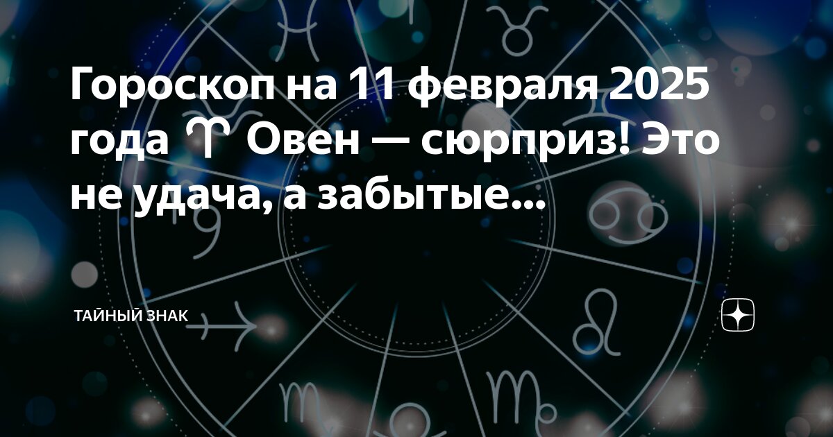 Гороскоп овен по китайски календарь