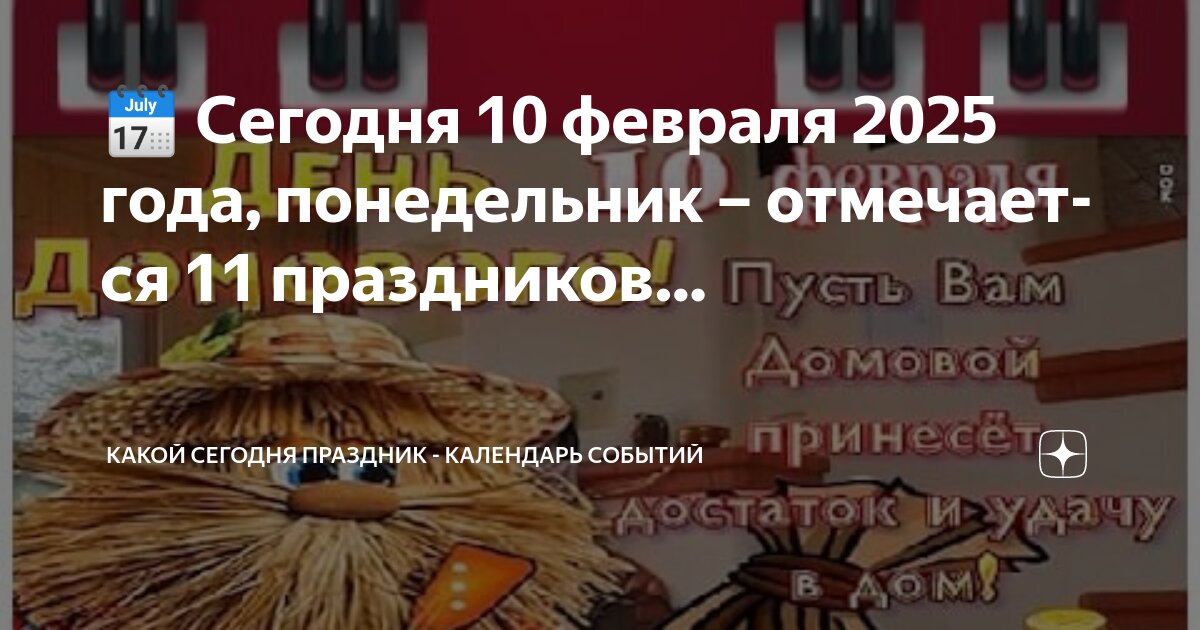 Календарь на январь февраль 25