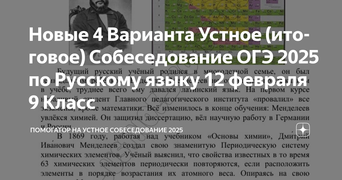 12 баллов устное собеседование