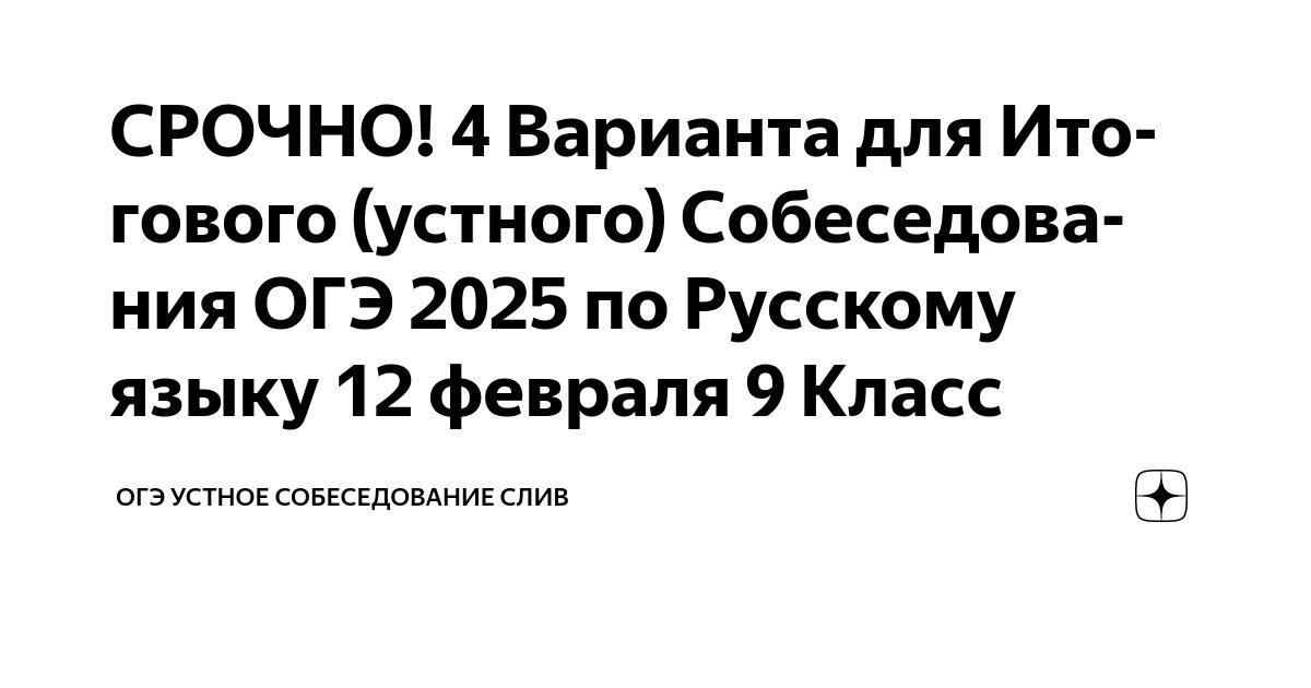 Итоговое собеседование 3 задание примеры
