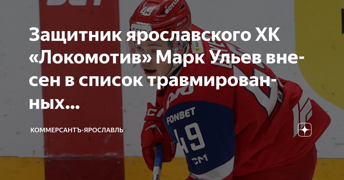 Локомотив хоккейный клуб ярославль таблица матчей Локомотив" в Ярославле всухую одолел минское "Динамо