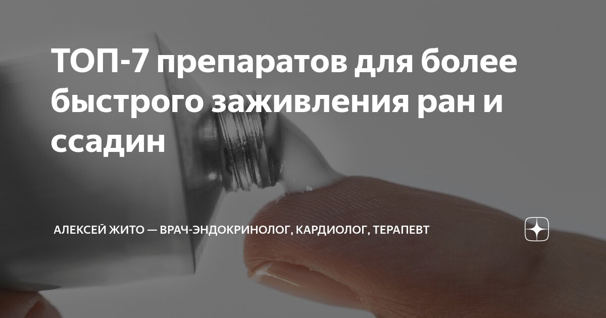 Можно спасатель на рану. Можно спасатель на рану