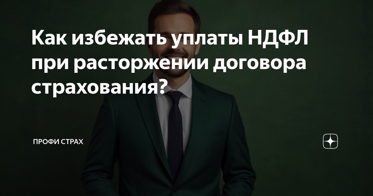 Досрочное прекращение договора страхования каско