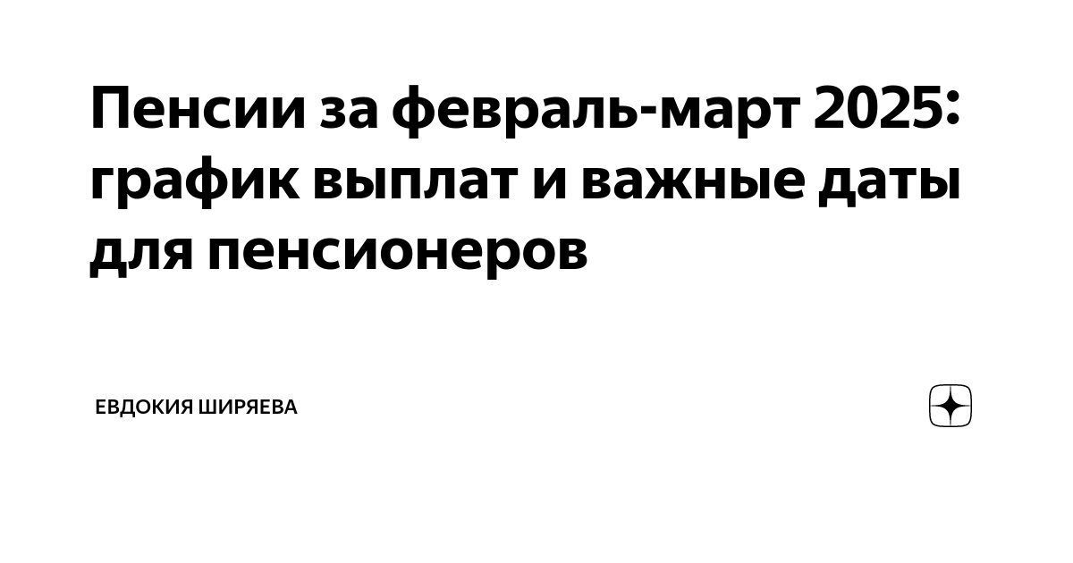 График пенсии перед новым годом