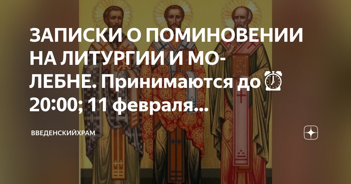 Литургия в пост по каким дням