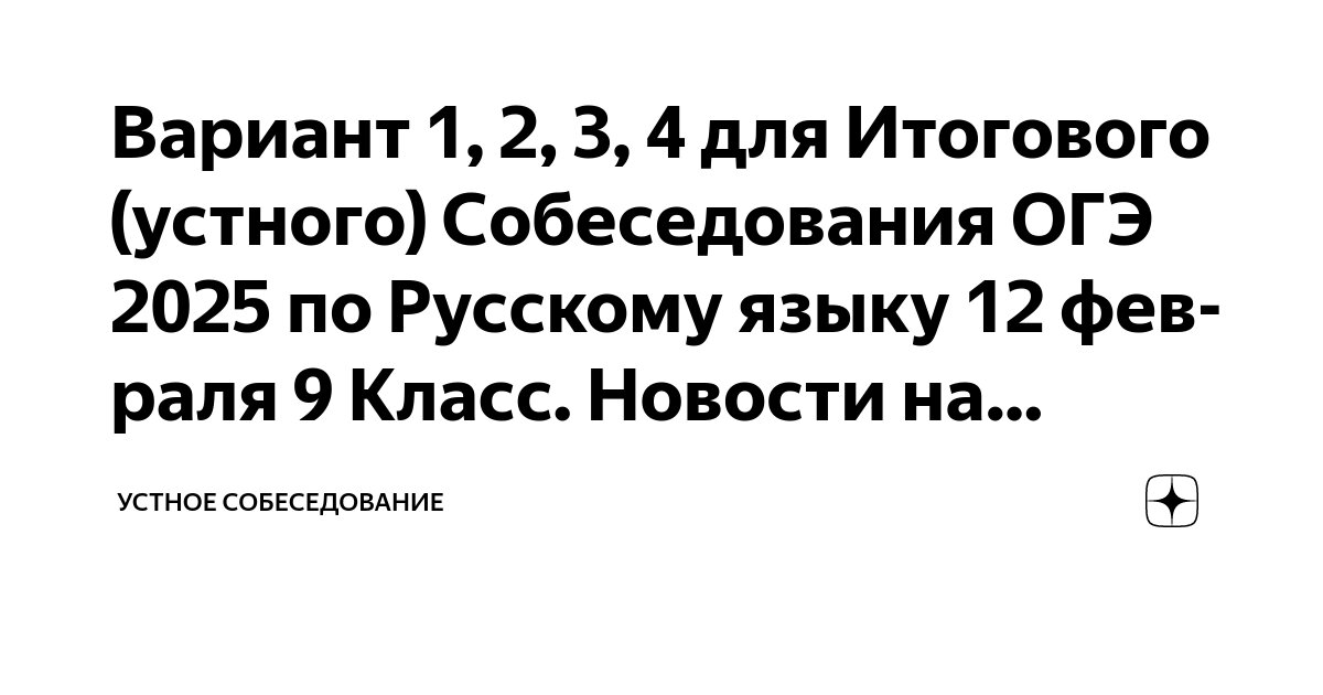 Stalker 2 где найти чертежи Вариант 1, 2, 3, 4 для Итогового (устного) Собеседования ОГЭ 2025 по Русскому яз