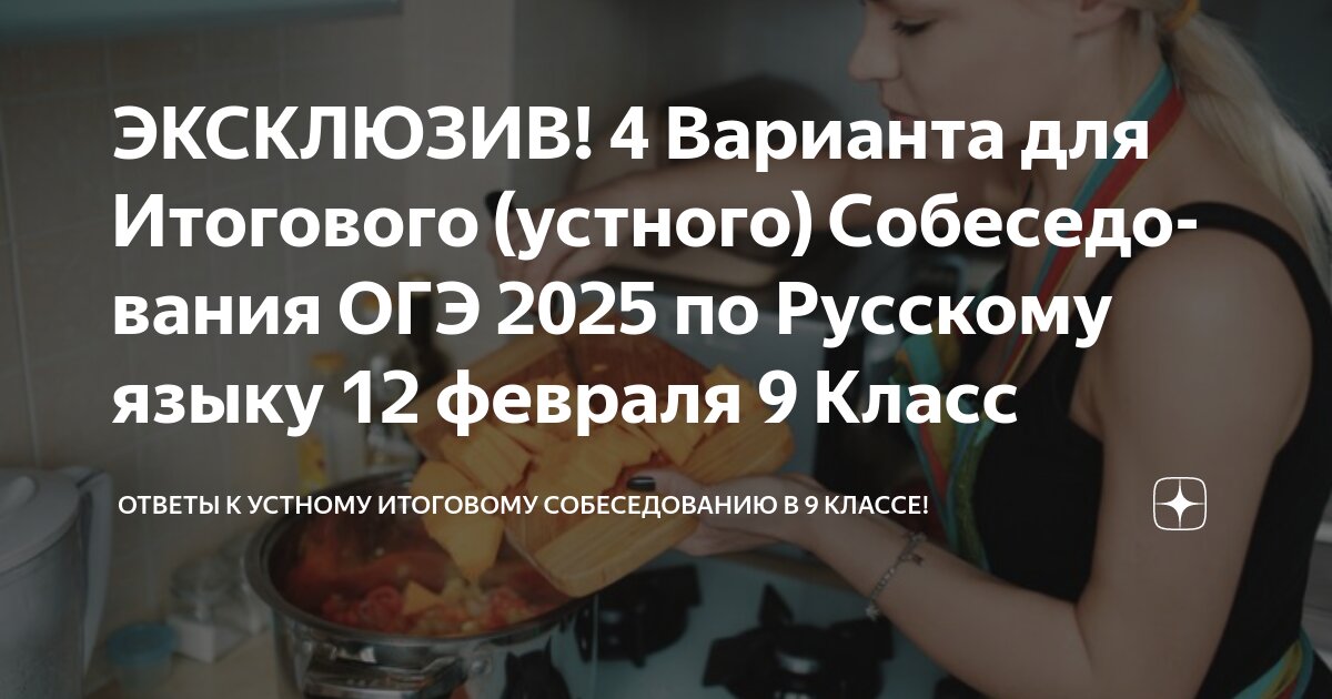Устное собеседование по русскому примеры заданий