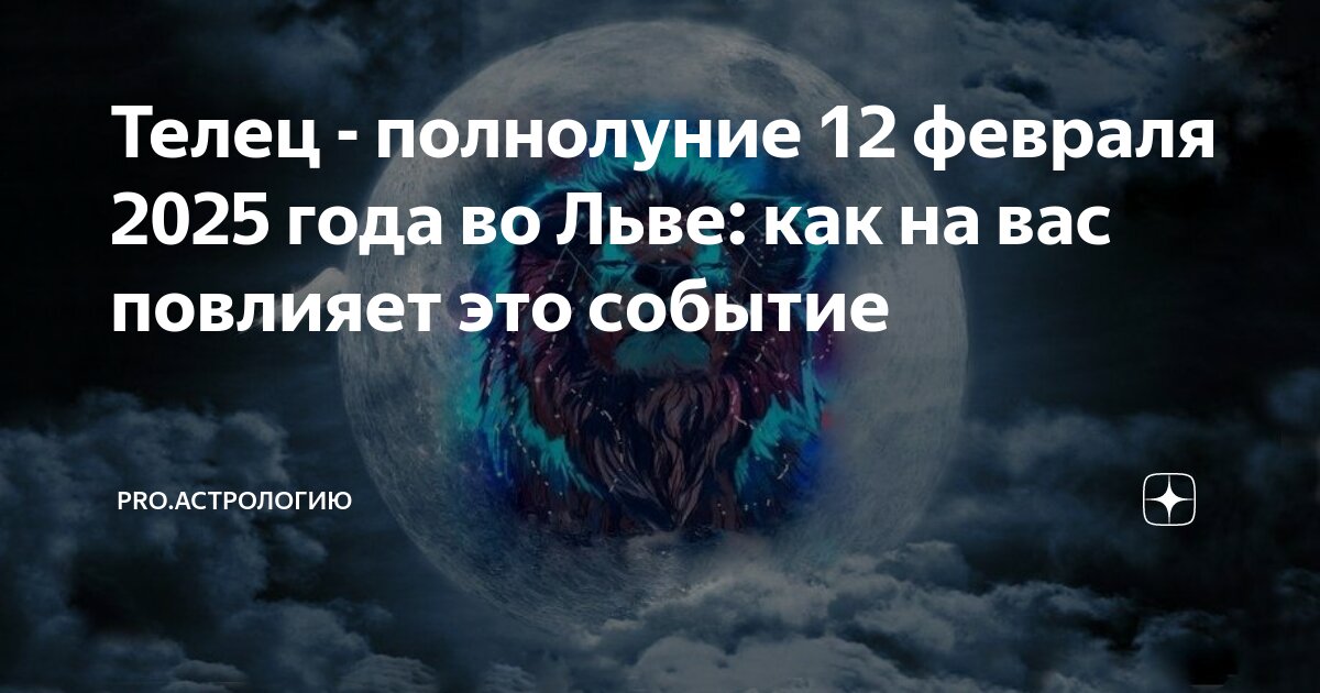 Календарь полнолуния на 25 год
