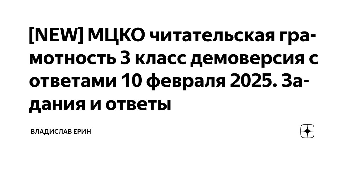 Мцко демоверсии диагностических работ 2025 2025 ответы. Мцко демоверсии диагностических работ 2025 2025 ответы