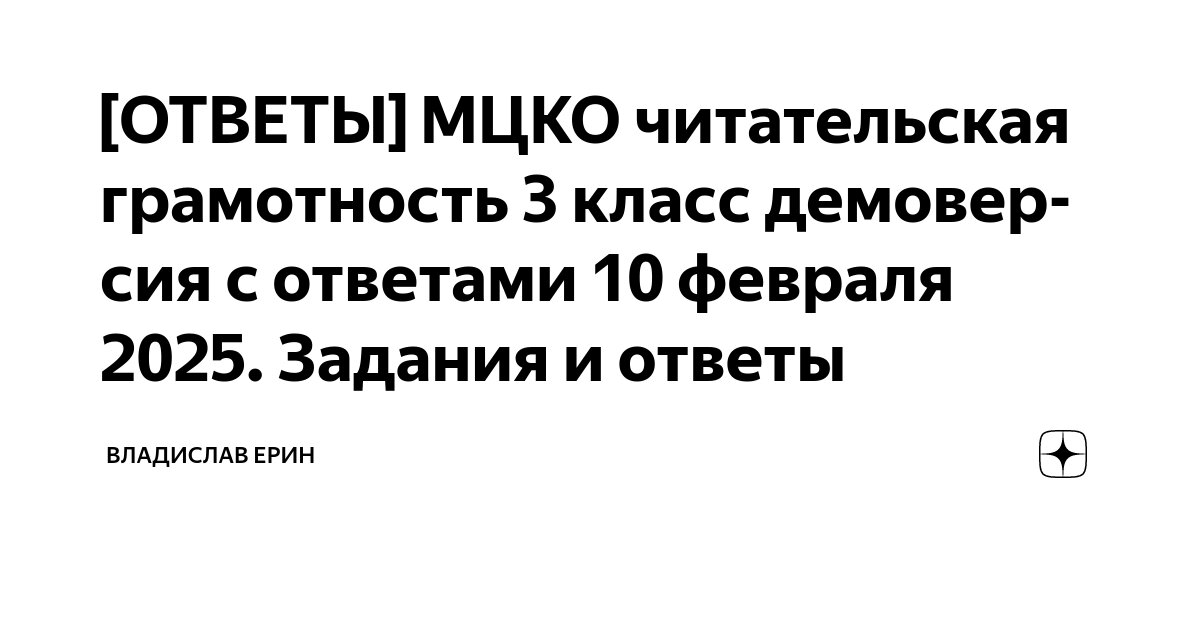 Результаты диагностики мцко 4 класс математика