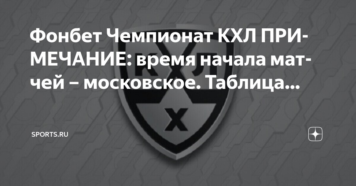 Что такое рзн в кхл таблице