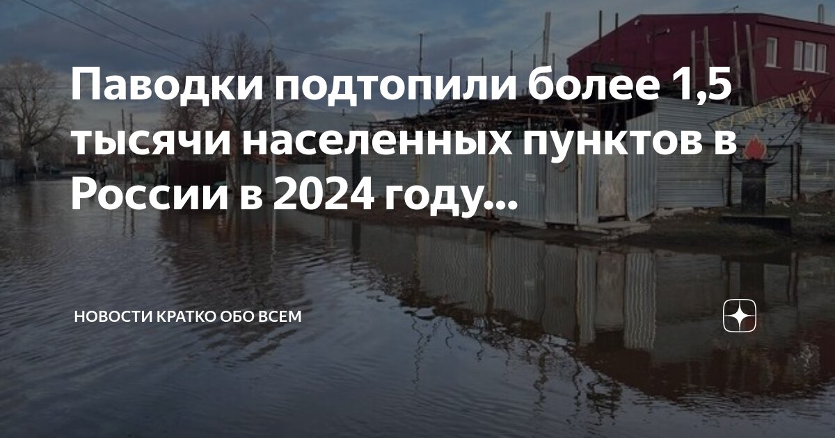 Какие населенные пункты затопило в казахстане
