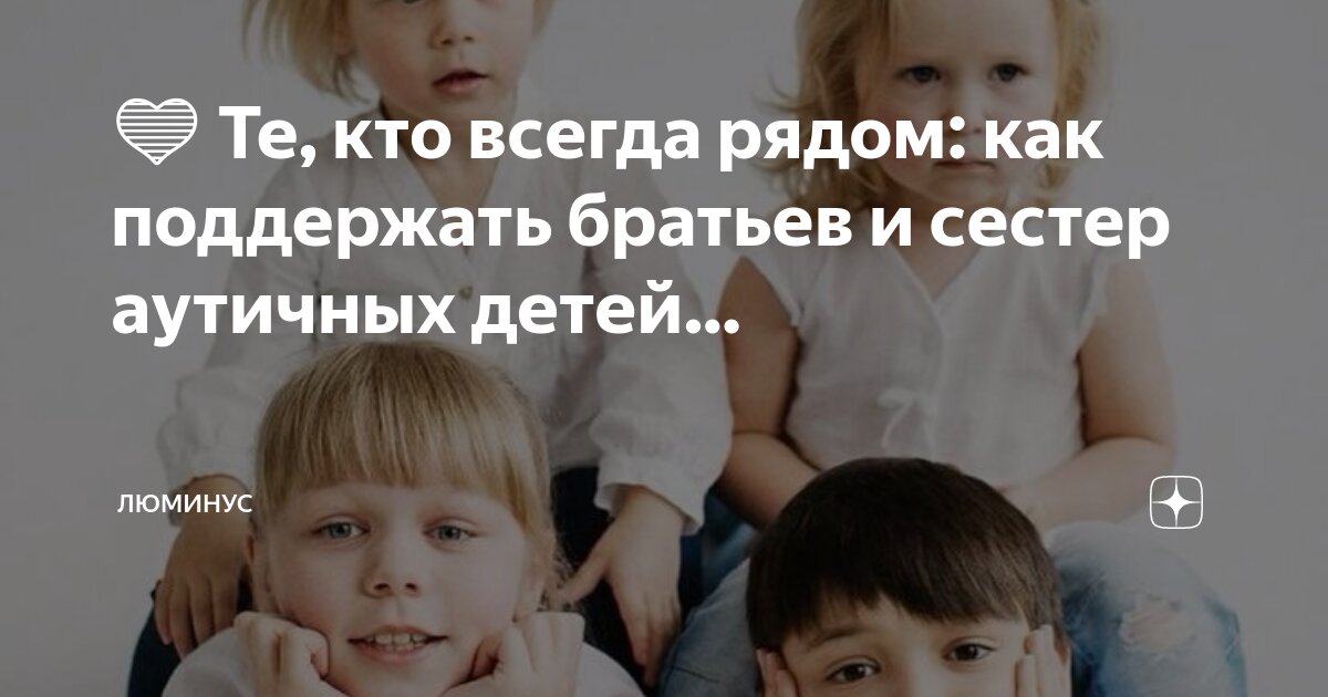 Пост про братьев и сестер. Пост про братьев и сестер