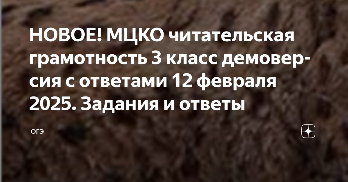 Результаты мцко 2025 2 класс. Результаты мцко 2025 2 класс