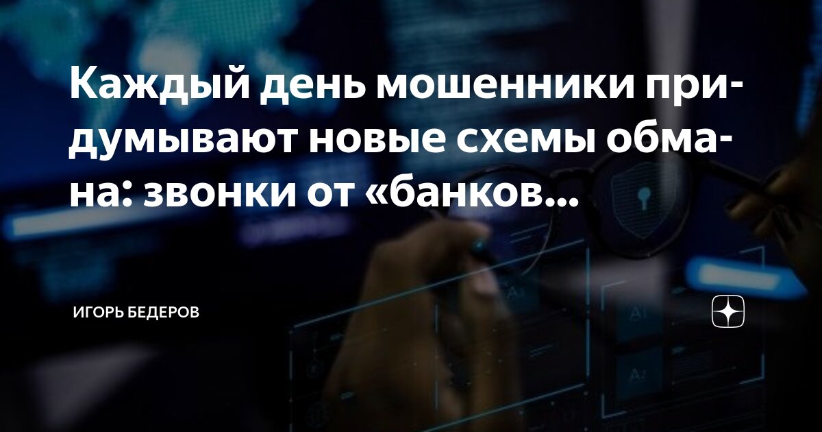 В МВД предупредили туляков о новой схеме кибермошенников МК в Туле Дзен