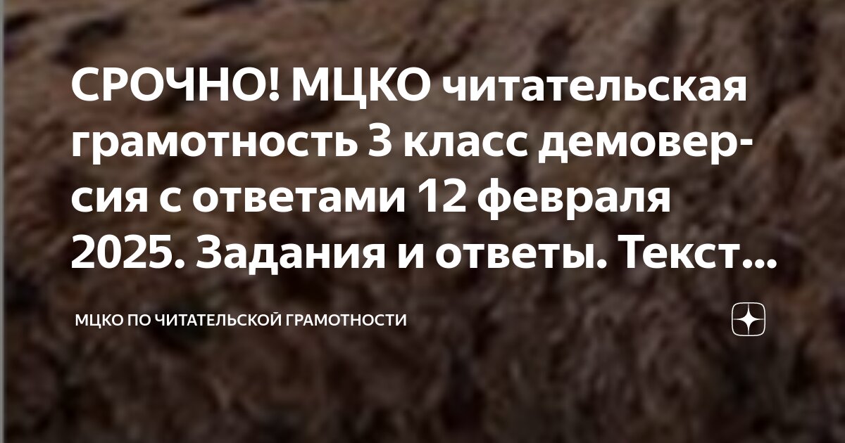 Мцко 4 класс математика 2024 сегодня