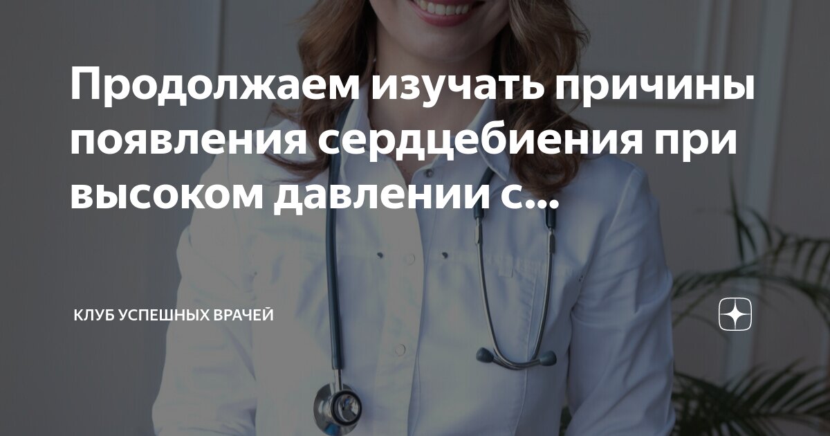 Частый пульс при каком давлении. Частый пульс при каком давлении