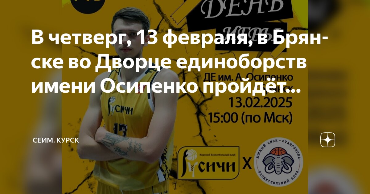 Дворец единоборств брянск схема зала В четверг, 13 февраля, в Брянске во Дворце единоборств имени Осипенко пройдёт. С