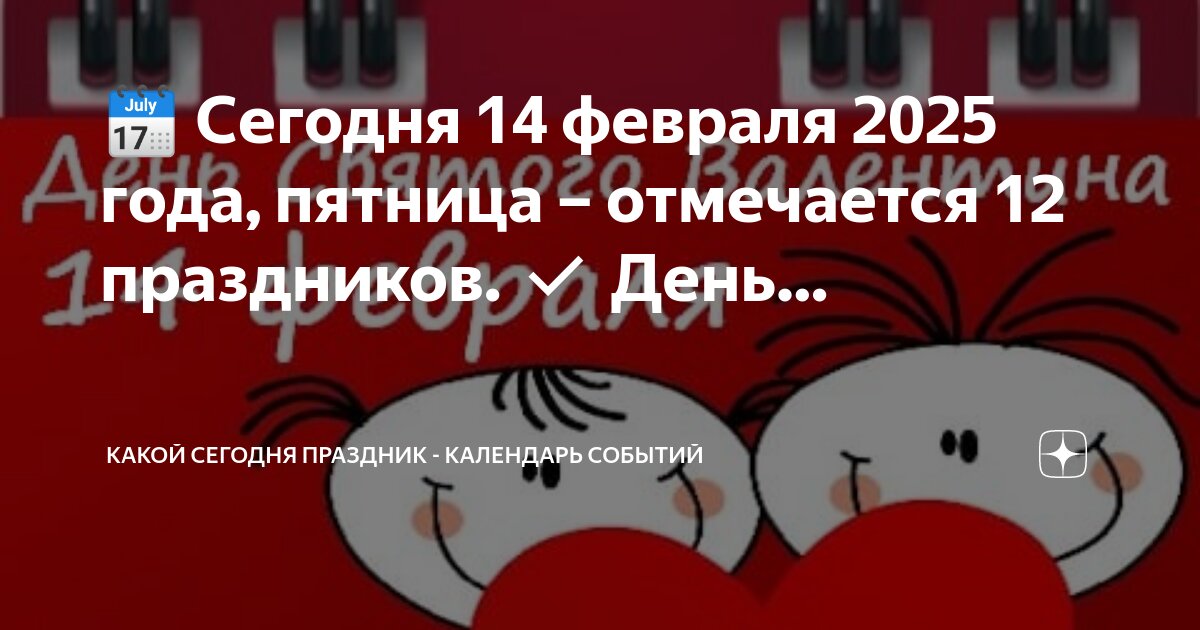 Календарь с веселыми праздниками 2025 