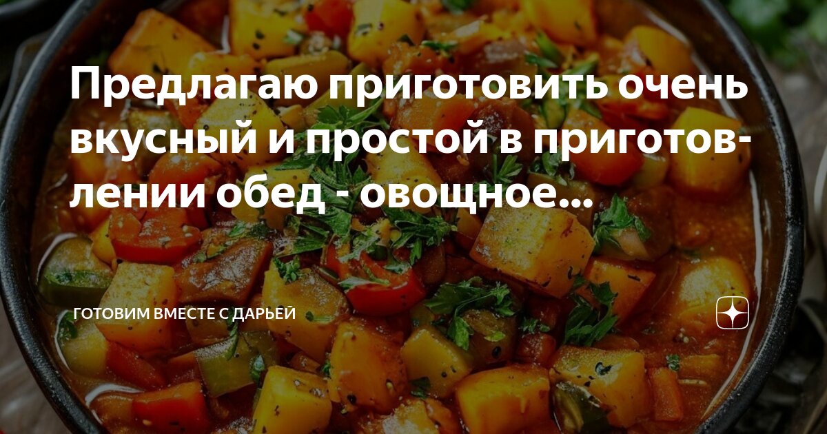 Технологическая карта приготовления овощного рагу Тушеные овощи тех карта
