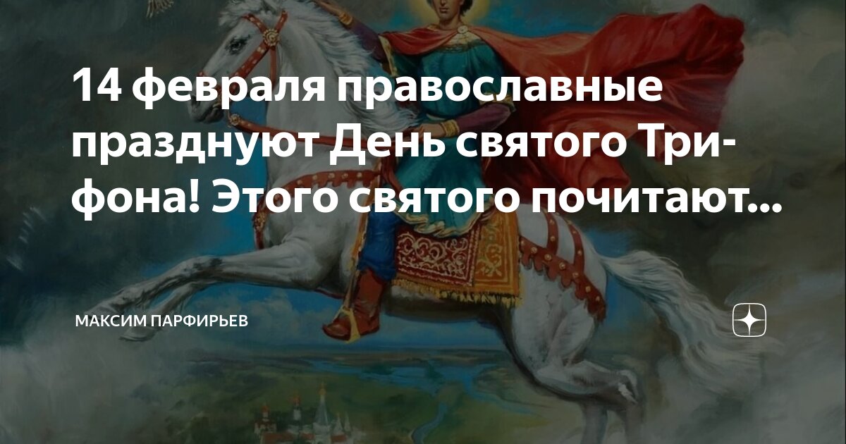 Сегодня день праздник по церковному календарю