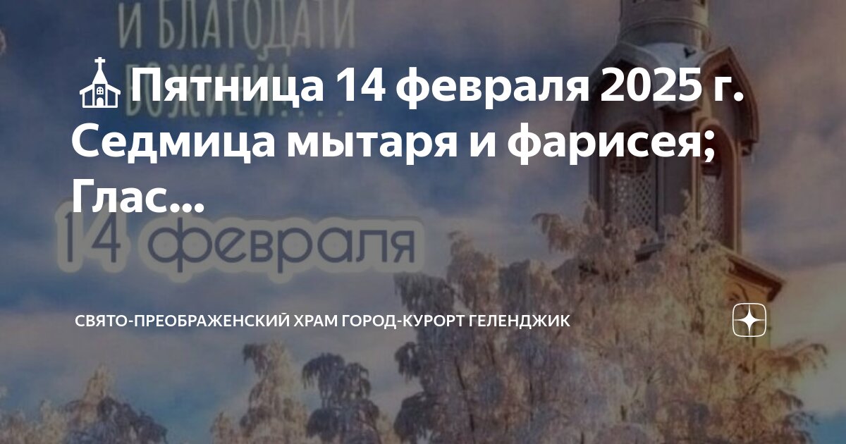 Православный календарь на сегодня и завтра