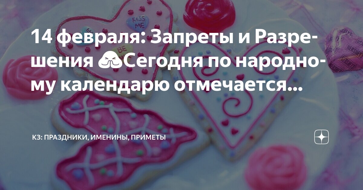 Сегодня день праздник по церковному календарю