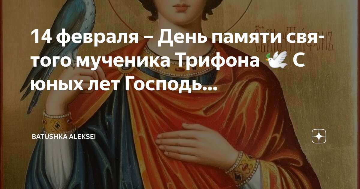День святого сегодня по православному календарю