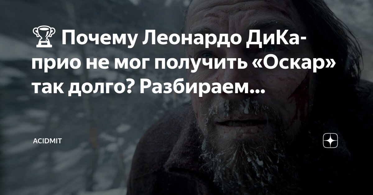 Ди каприо 25 лет мем