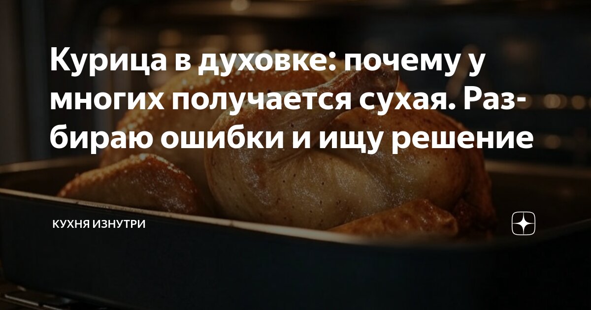 сухая курица фразеологизм